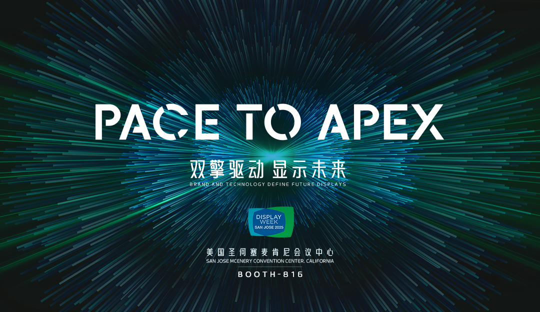 SID2025 倒计时！TCL利来w66将携APEX臻图实践成果和印刷OLED全家桶重